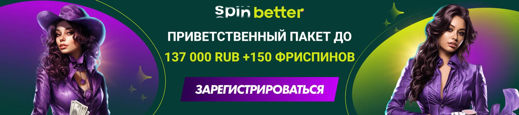 Spinbetter